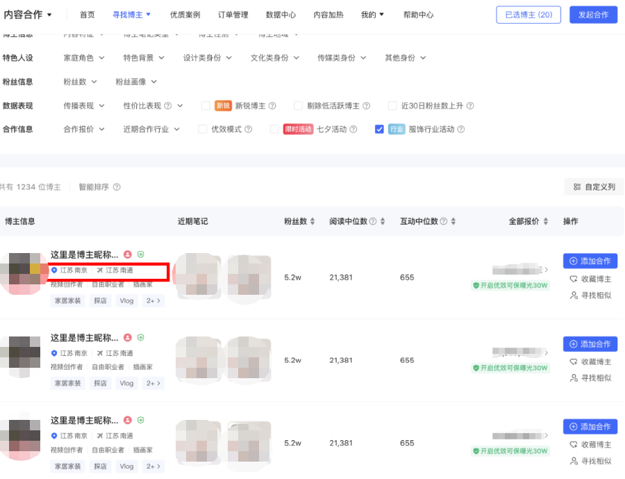 小红书广告寻找博主
