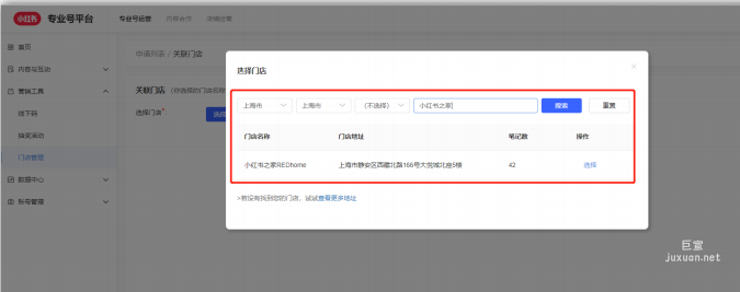 小红书信息流广告选择门店
