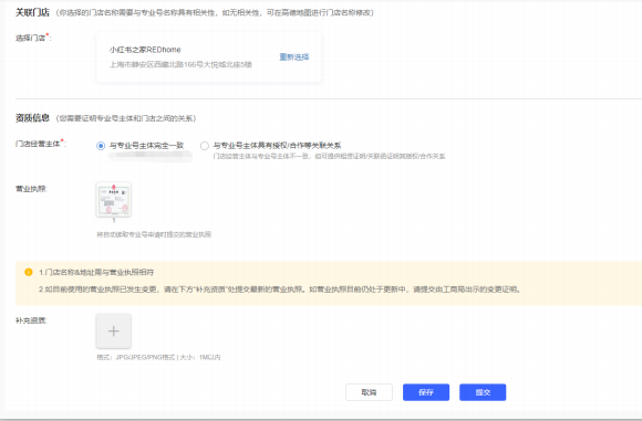 小红书信息流广告提供资质信息