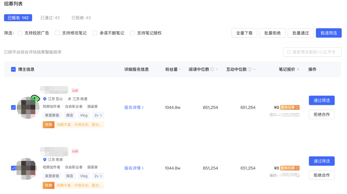 小红书广告招募列表