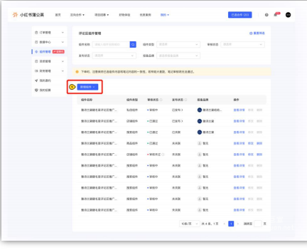 小红书广告投放选择门店组件