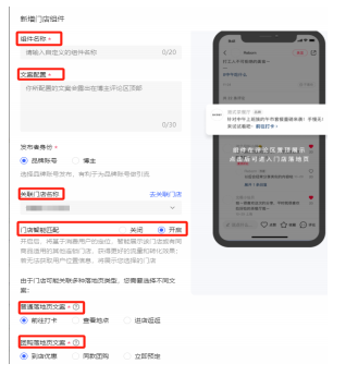 小红书广告投放填写信息、关联门店、提交审核
