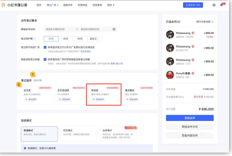 小红书广告投放组件配置页面