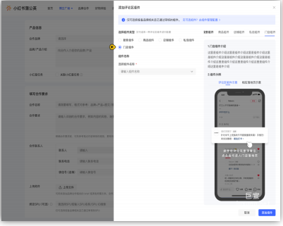 小红书广告投放审核门店组件