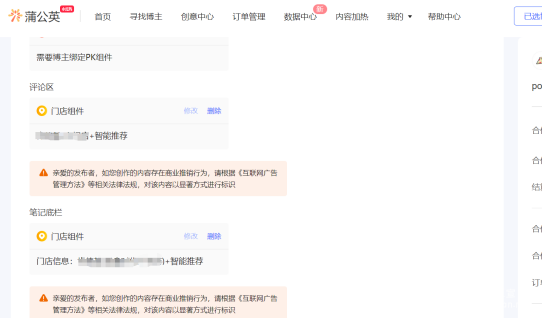 小红书广告投放在订单页面查询到已绑定组件