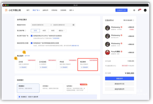 小红书广告跳转组件配置页面