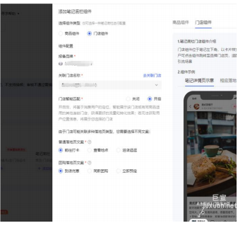 小红书广告商家根据门店关联类型选择落地页文案