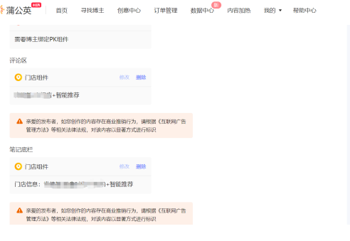 小红书广告在订单页面查询到已绑定组件