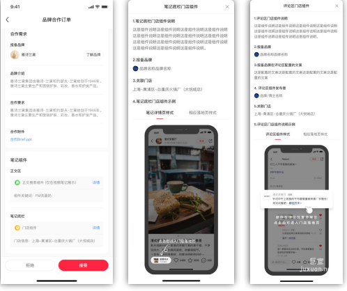 小红书信息流广告博主接单环节