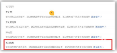 小红书信息流广告添加组件