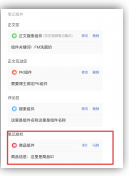 小红书信息流广告修改或解绑组件