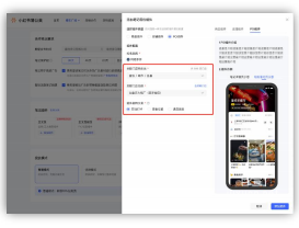 小红书信息流广告组件配置详情页