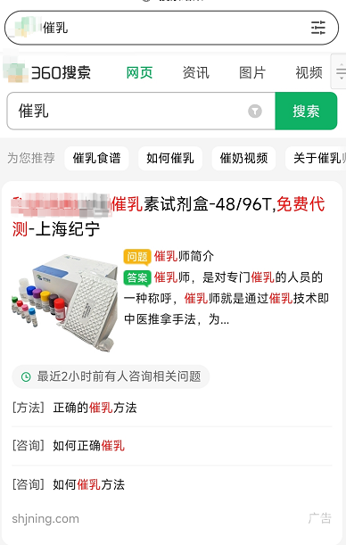360 广告怎么开户？360搜索可以投放催乳广告吗？