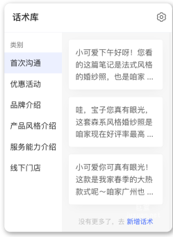 小红书广告投放分类话术库