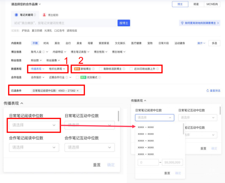 小红书广告已选条件