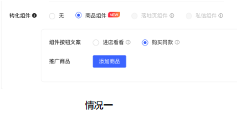 小红书广告蒲公英笔记未挂接任何评论区组件、或挂接了评论区搜索组件