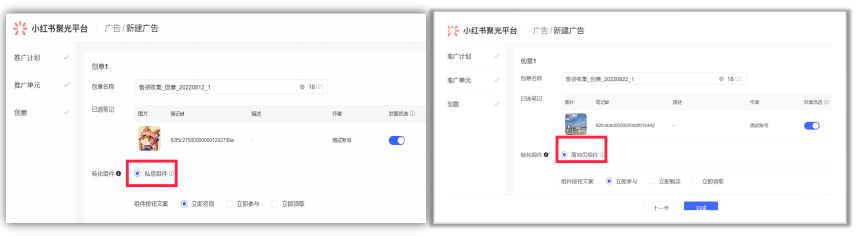 小红书广告投放私信/表单组件