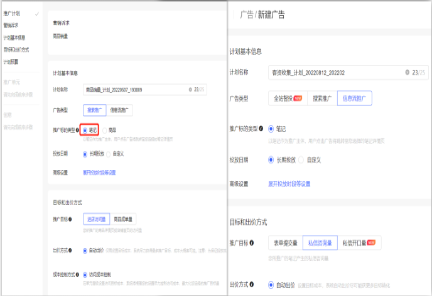 小红书广告推广创建广告计划