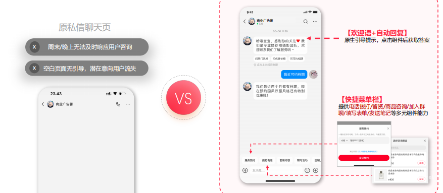 小红书私信服务组件 | 小红书广告