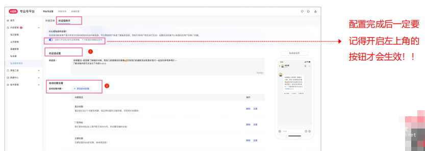 小红书信息流广告设置欢迎语和自动回复