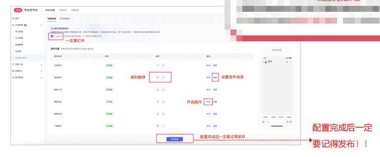 小红书搜索广告快捷菜单配置方法