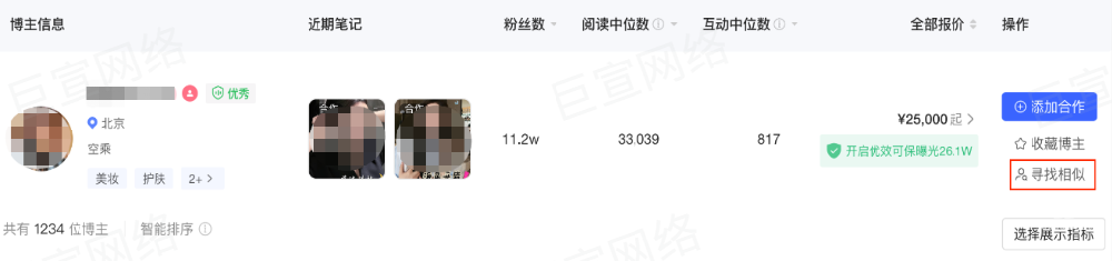 小红书蒲公英推出相似博主推荐 | 小红书广告