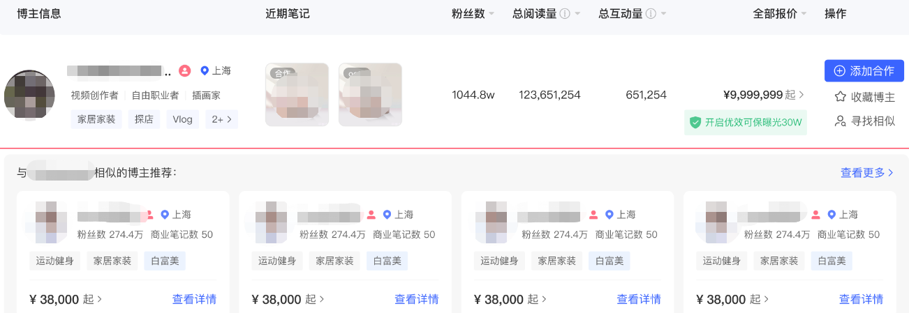 小红书广告搜索结果页