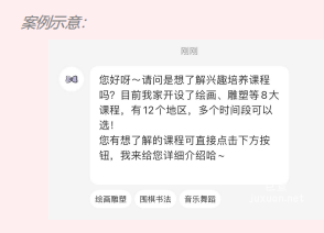 小红书广告设置欢迎语案例示意