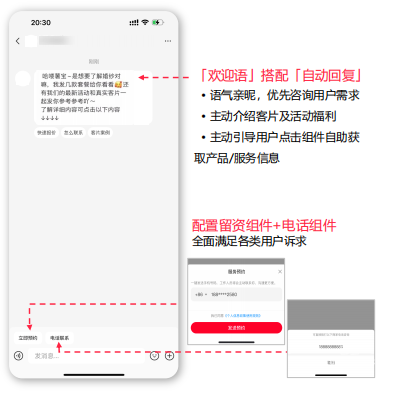小红书广告私信服务组件