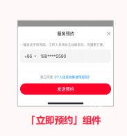 小红书搜索广告旅游行业立即预约组件