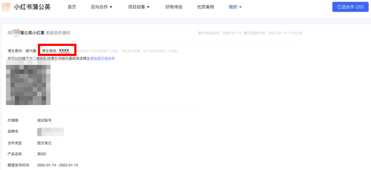 小红书广告PC端合作邀约