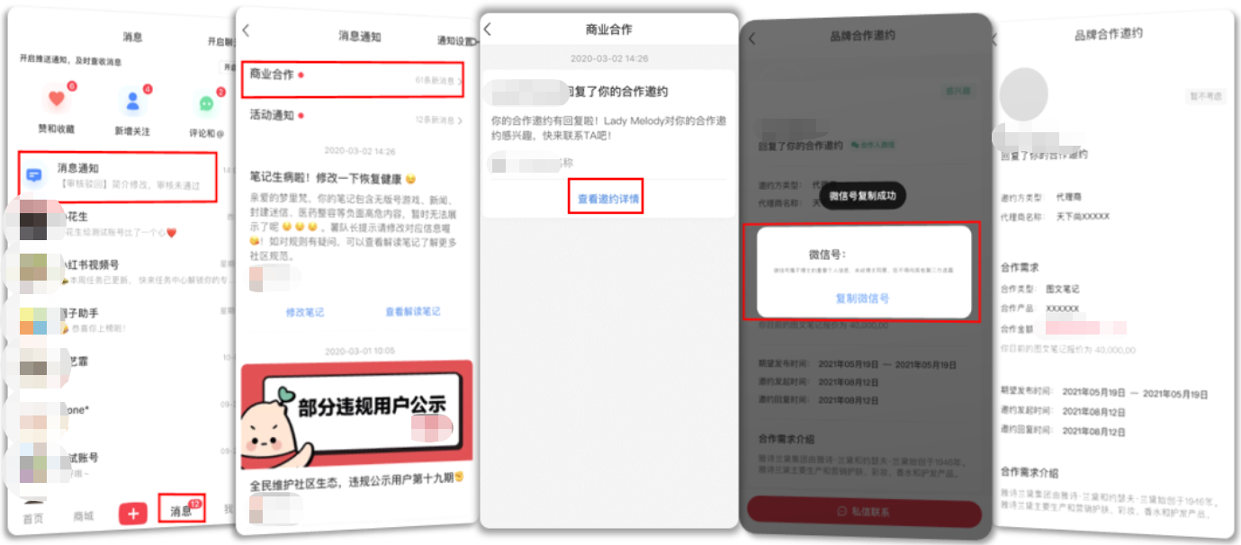 小红书APP端商业合作