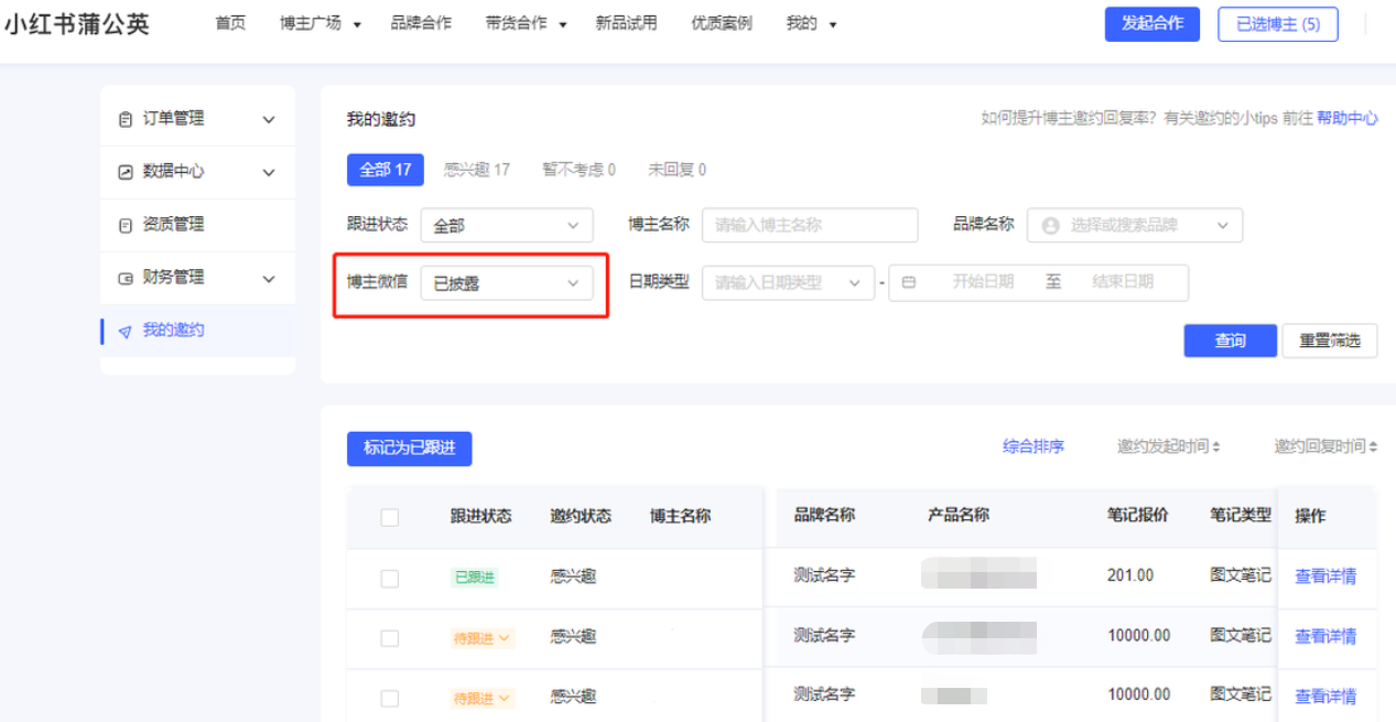 小红书广告我的邀约