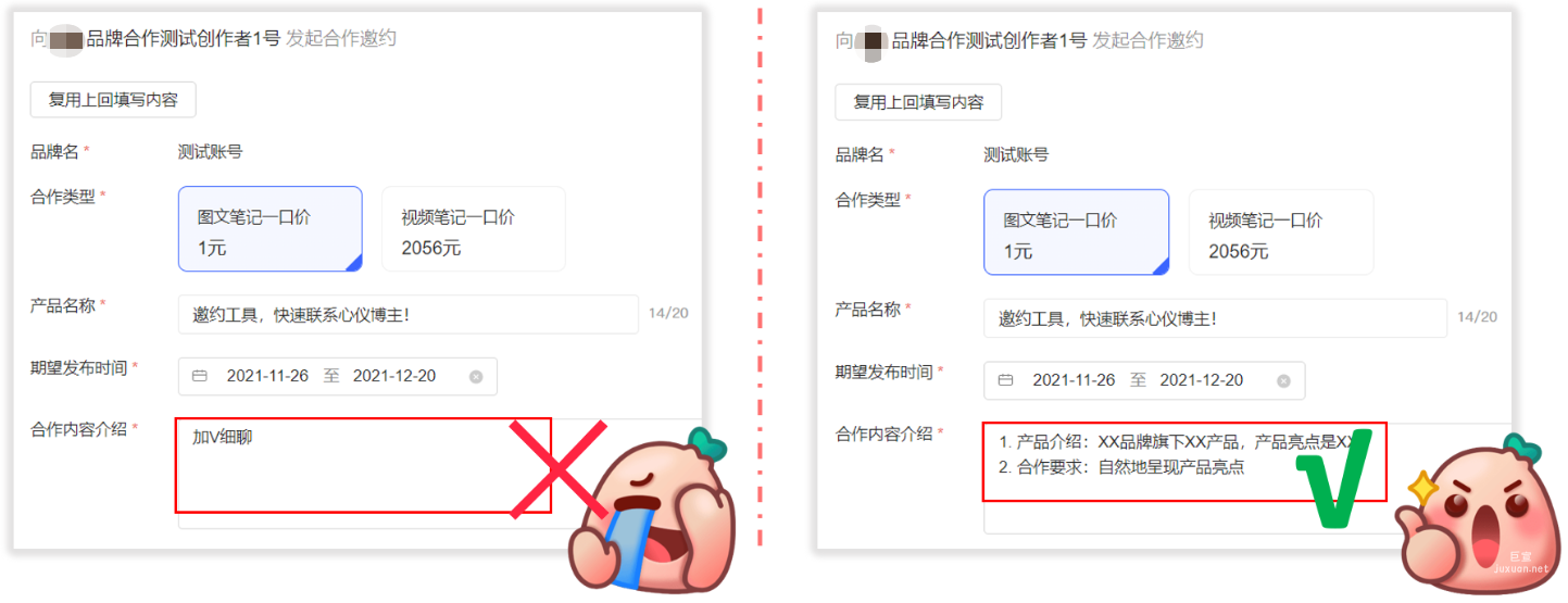 小红书广告邀约信息