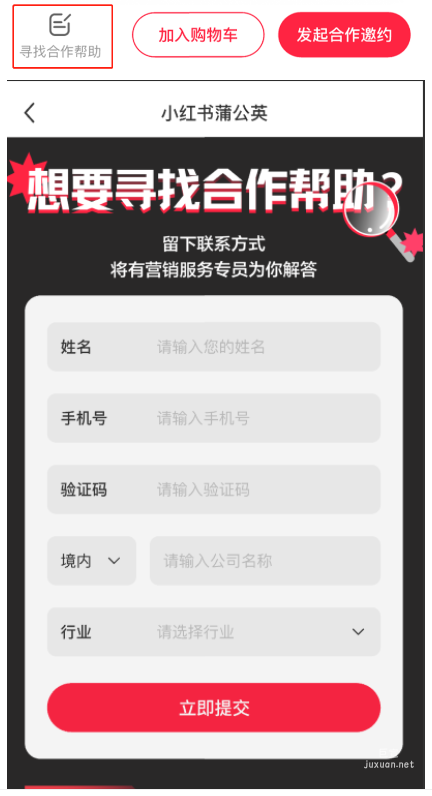 小红书广告寻找合作帮助