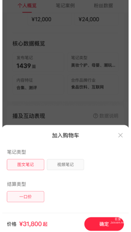 小红书广告加入购物车