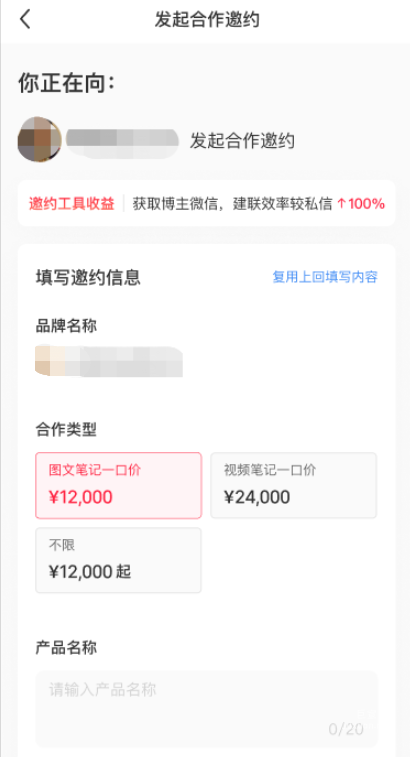 小红书广告发起邀约合作