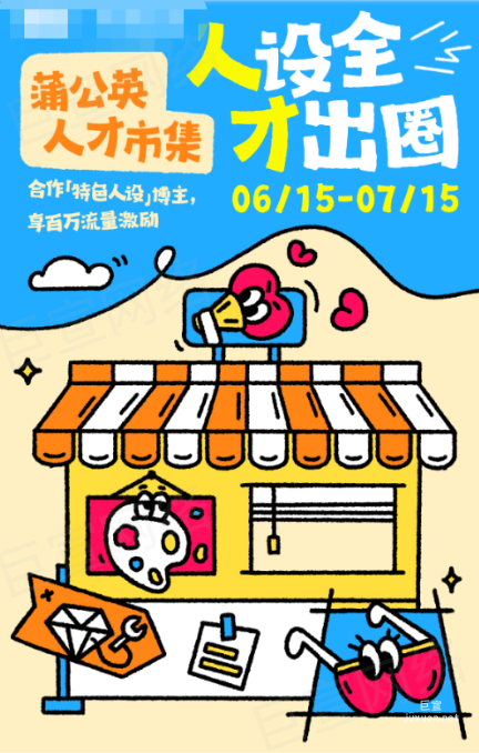 小红书蒲公英人才市集内容扶持计划 | 小红书广告