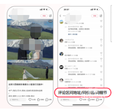 小红书广告评论区咨询