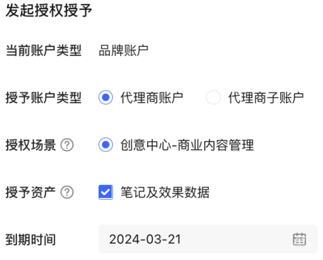 小红书广告发起授权授予