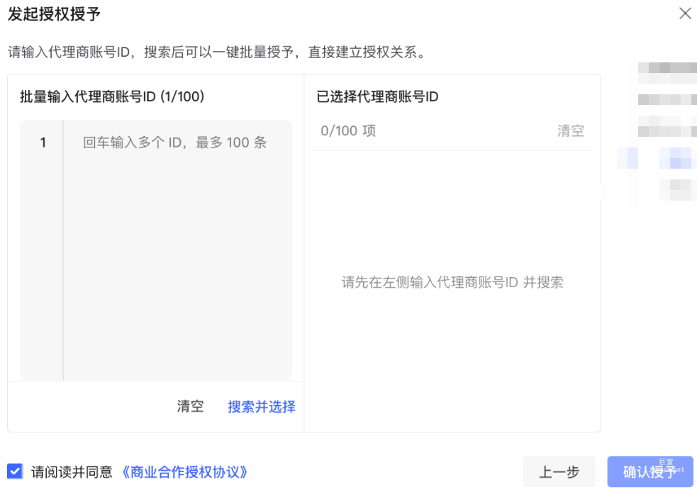小红书广告发起授权授予