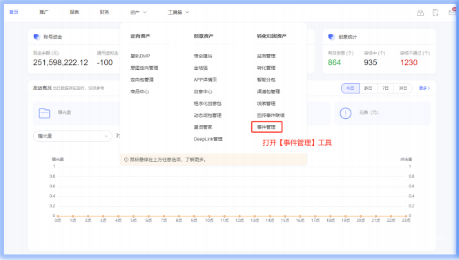 vivo广告打开【事件管理】工具
