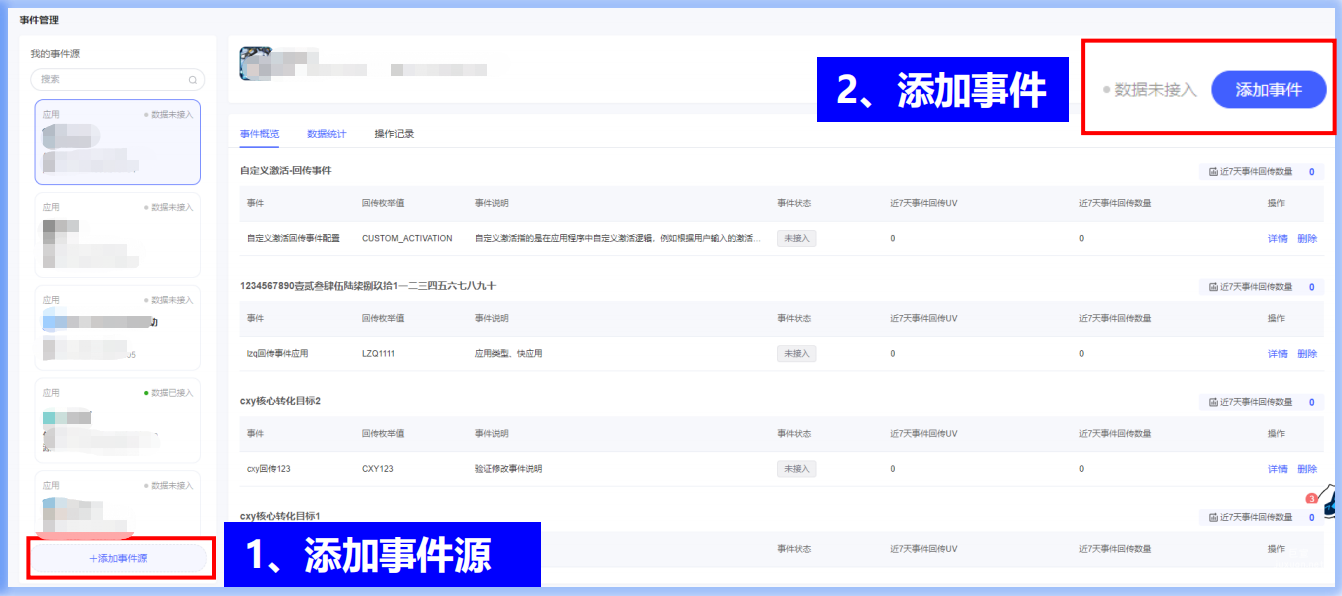 vivo广告添加事件源 / 添加转化事件&目标