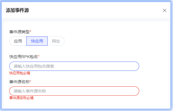 vivo广告编辑事件源信息（快应用）