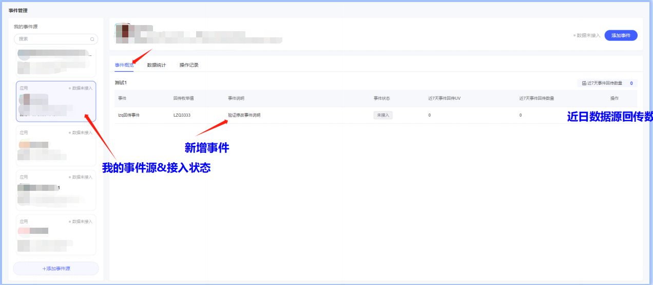 vivo广告事件管理我的事件源