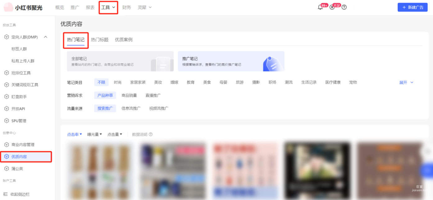 小红书聚光平台