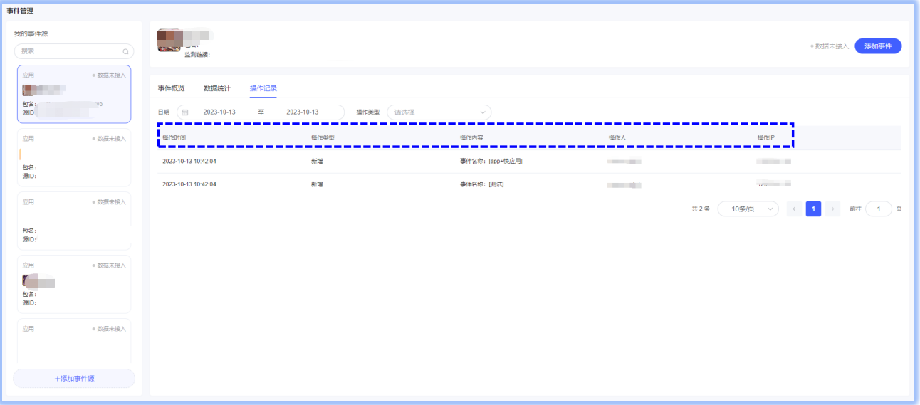 vivo广告事件管理操作记录