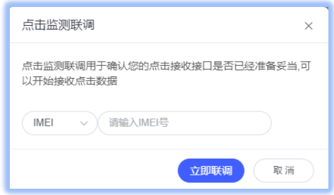 vivo广告事件管理技术联调
