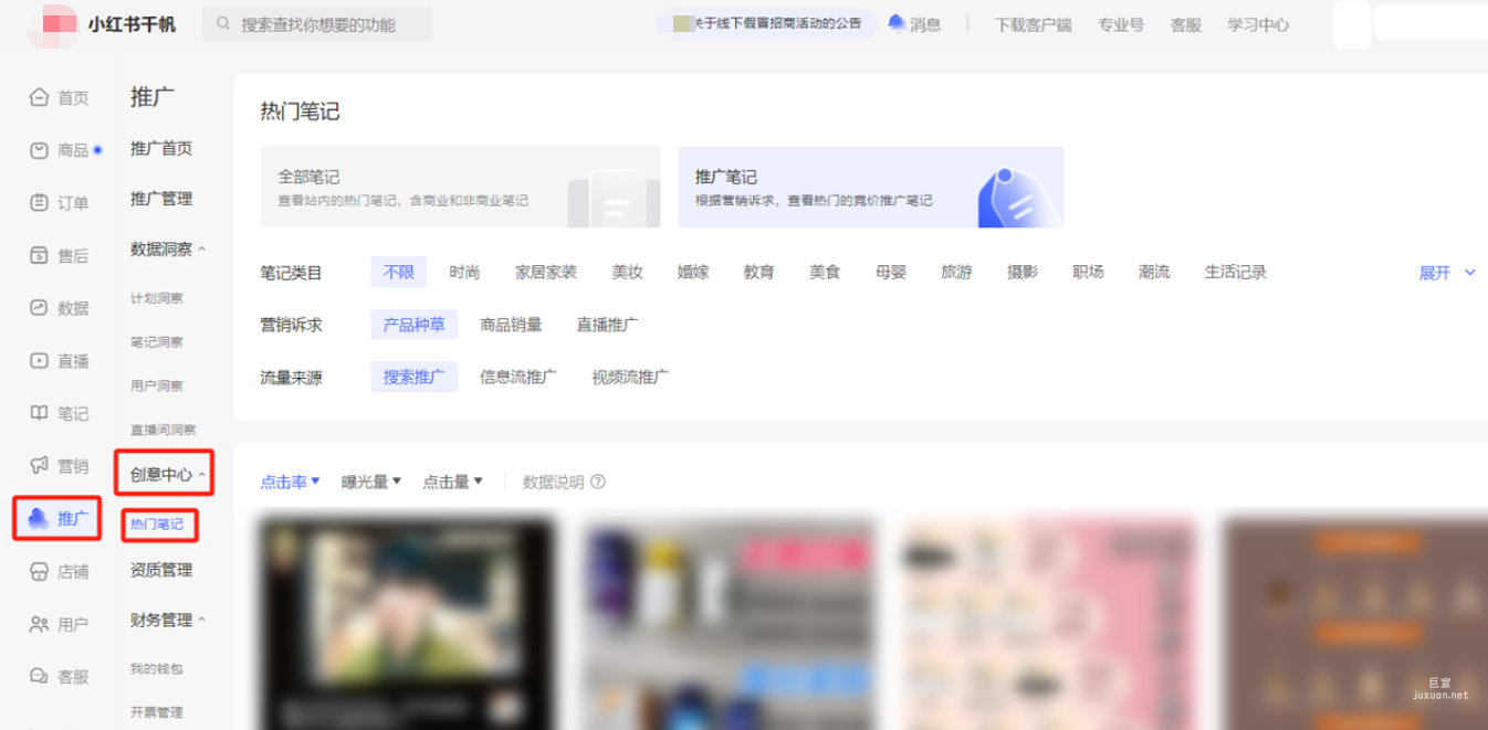 小红书千帆平台