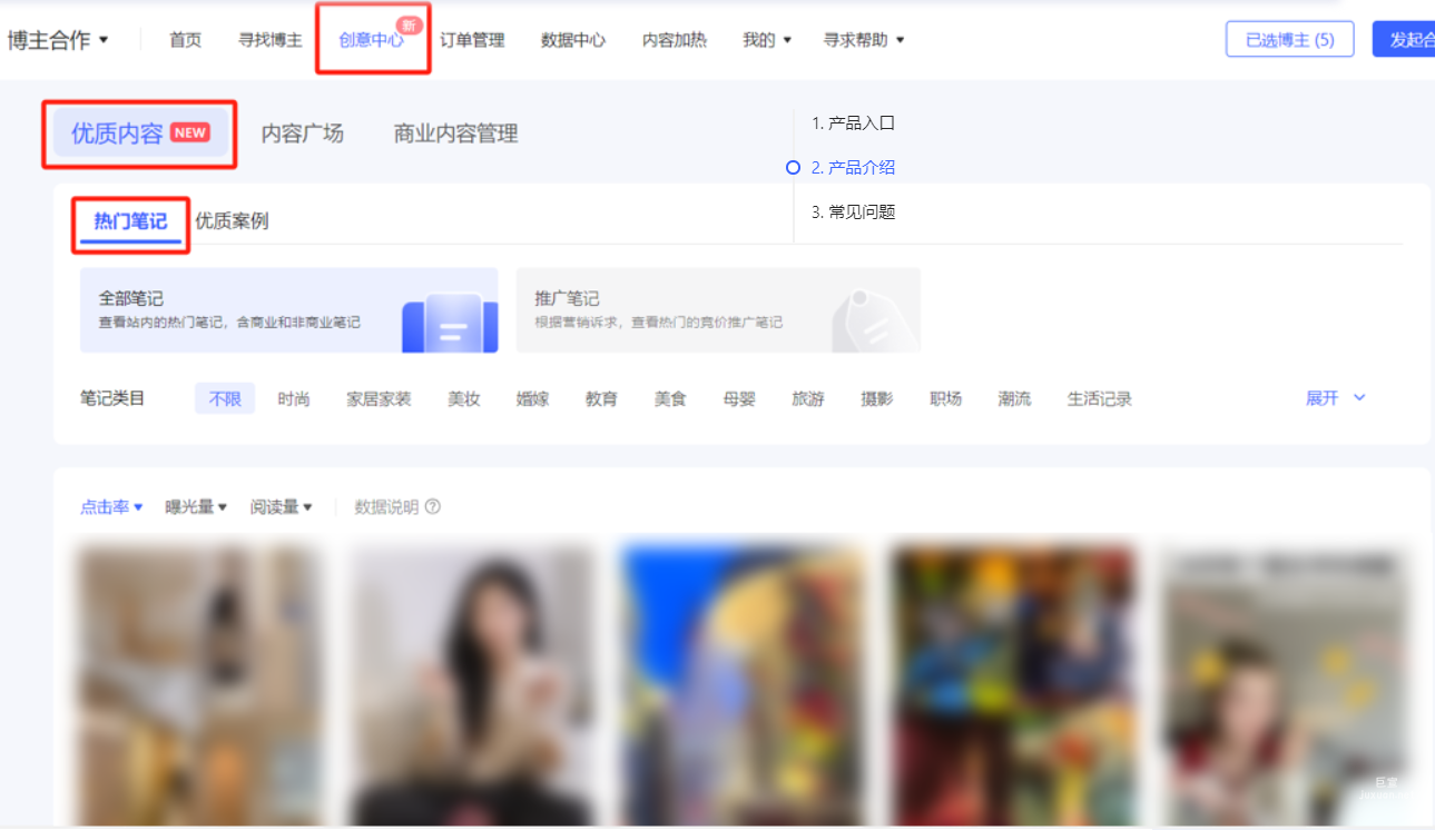 小红书广告热门笔记